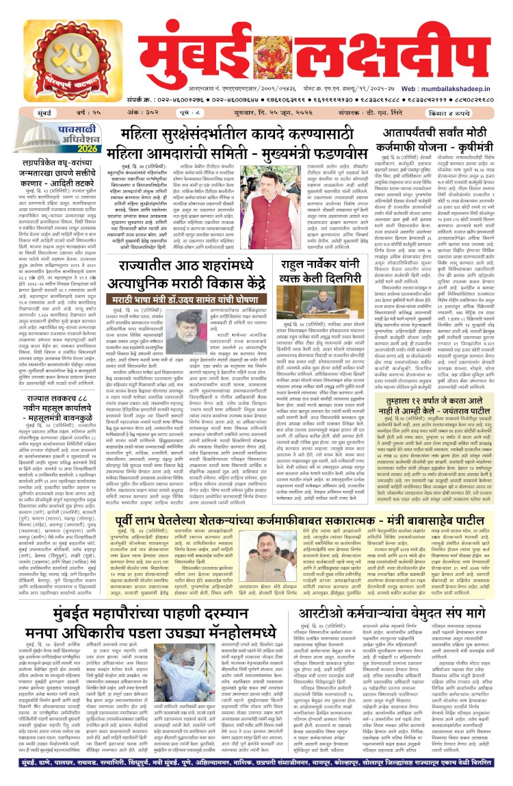 Mumbai lakshadeep 25-06-2026