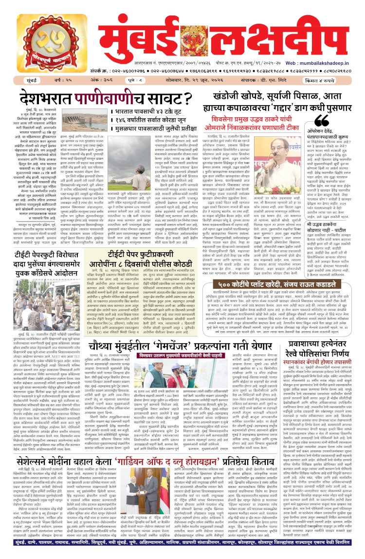 Mumbai Lakshadeep 29-06-2026