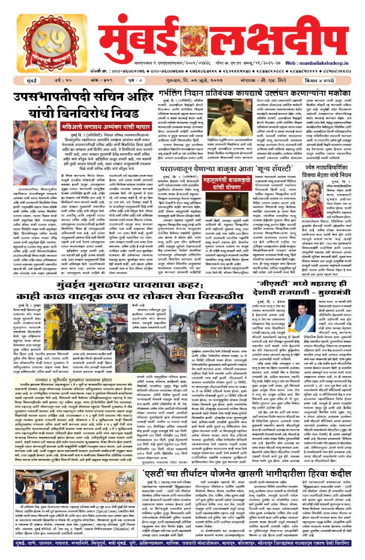 Mumbai Lakshadeep 2-7-2026