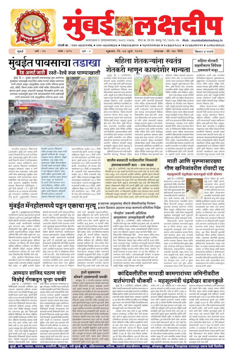 Mumbai Lakshadeep 4-7-2026