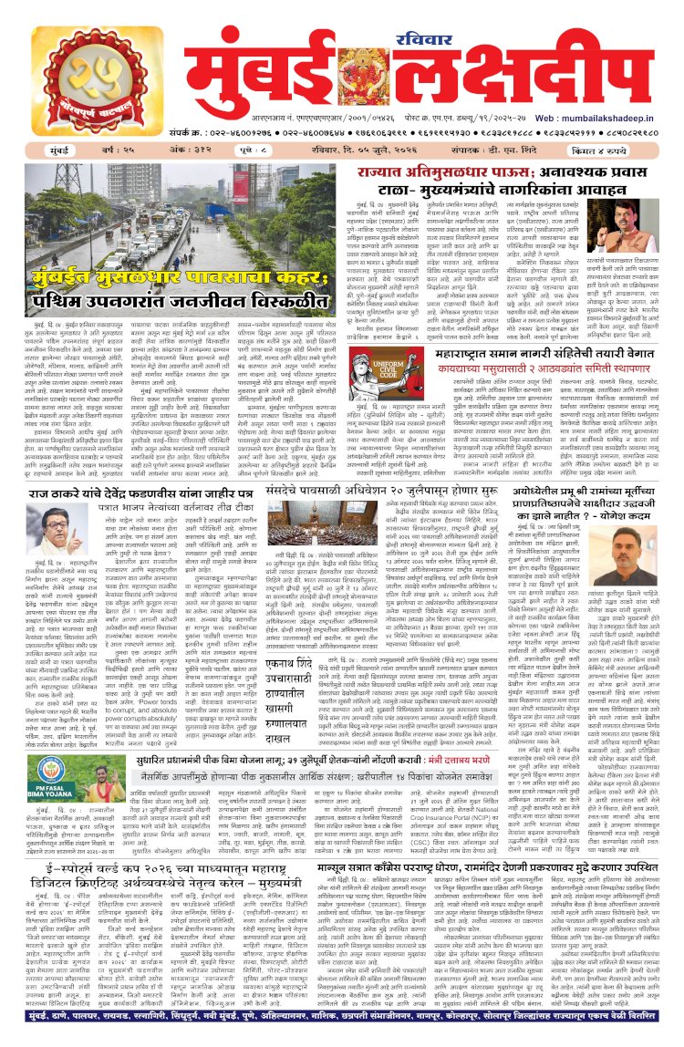 Mumbai Lakshadeep 5-7-2026