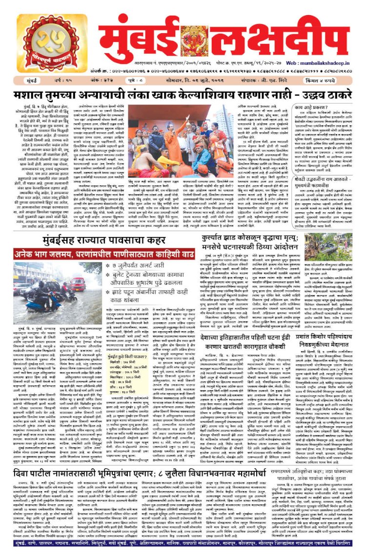 Mumbai Lakshadeep 6-7-2026