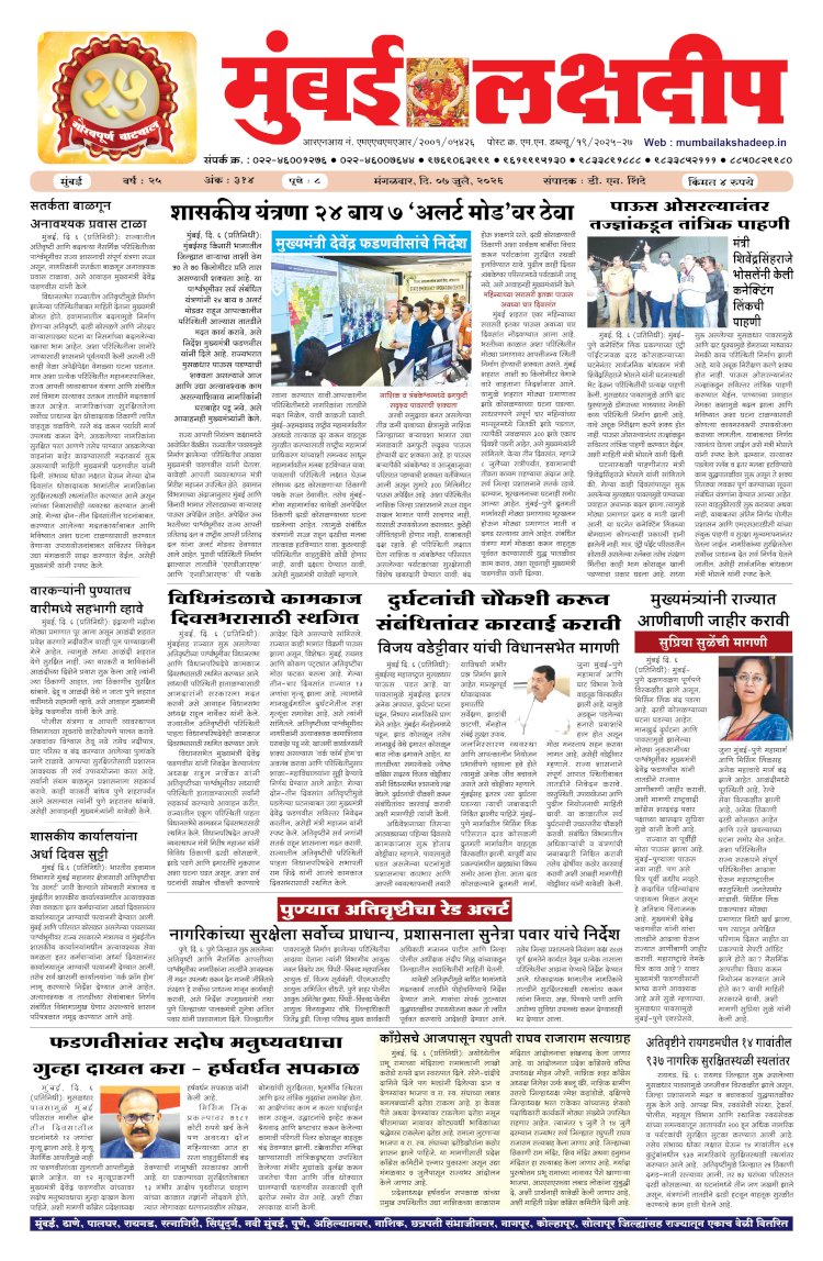 Mumbai Lakshadeep 7-7-2026