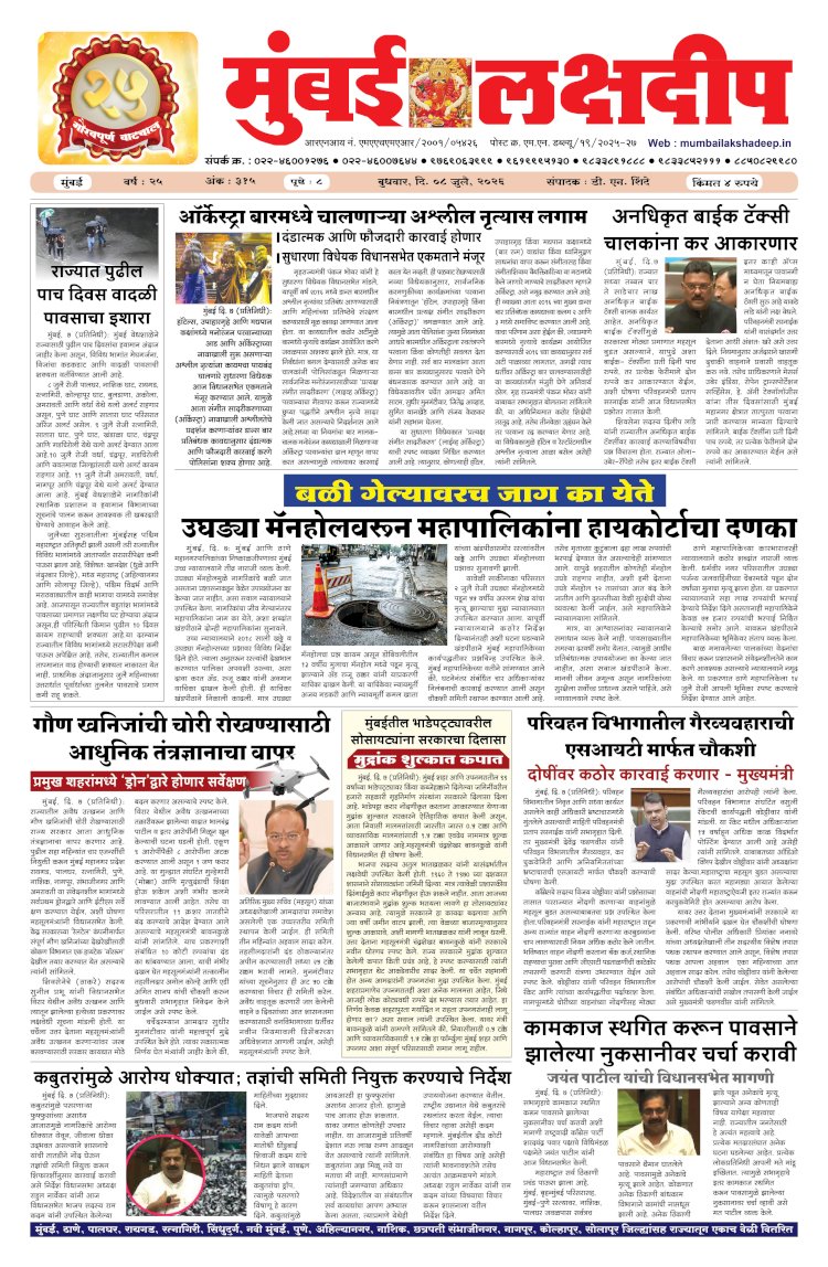 Mumbai Lakshadeep 8-7-2026