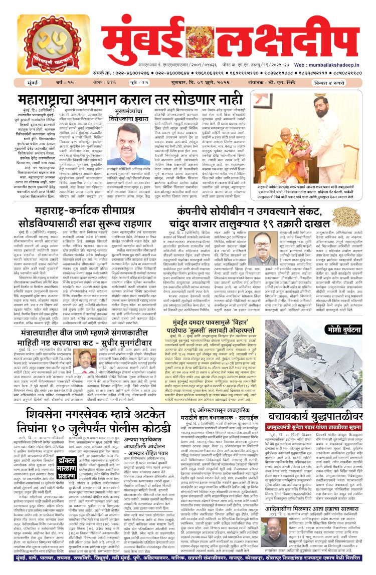 Mumbai Lakshadeep 9-7-2026