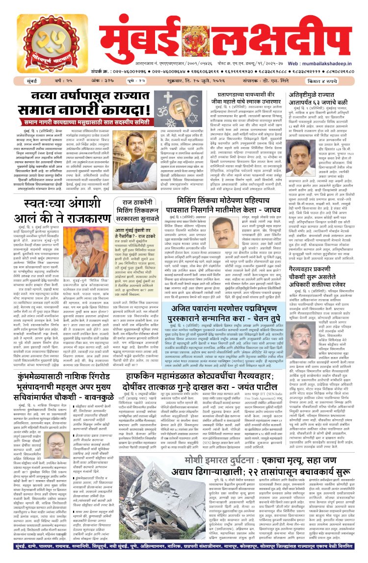 Mumbai Lakshadeep 10-7-2026