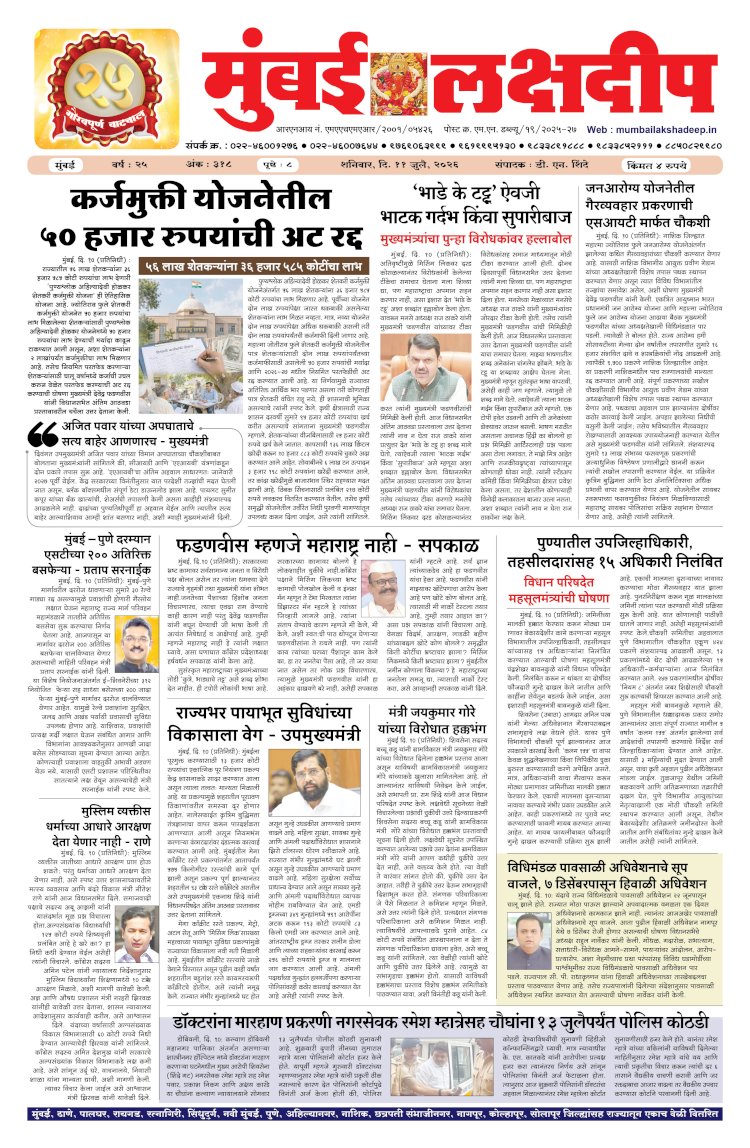 Mumbai lakshadeep 11-7-2026