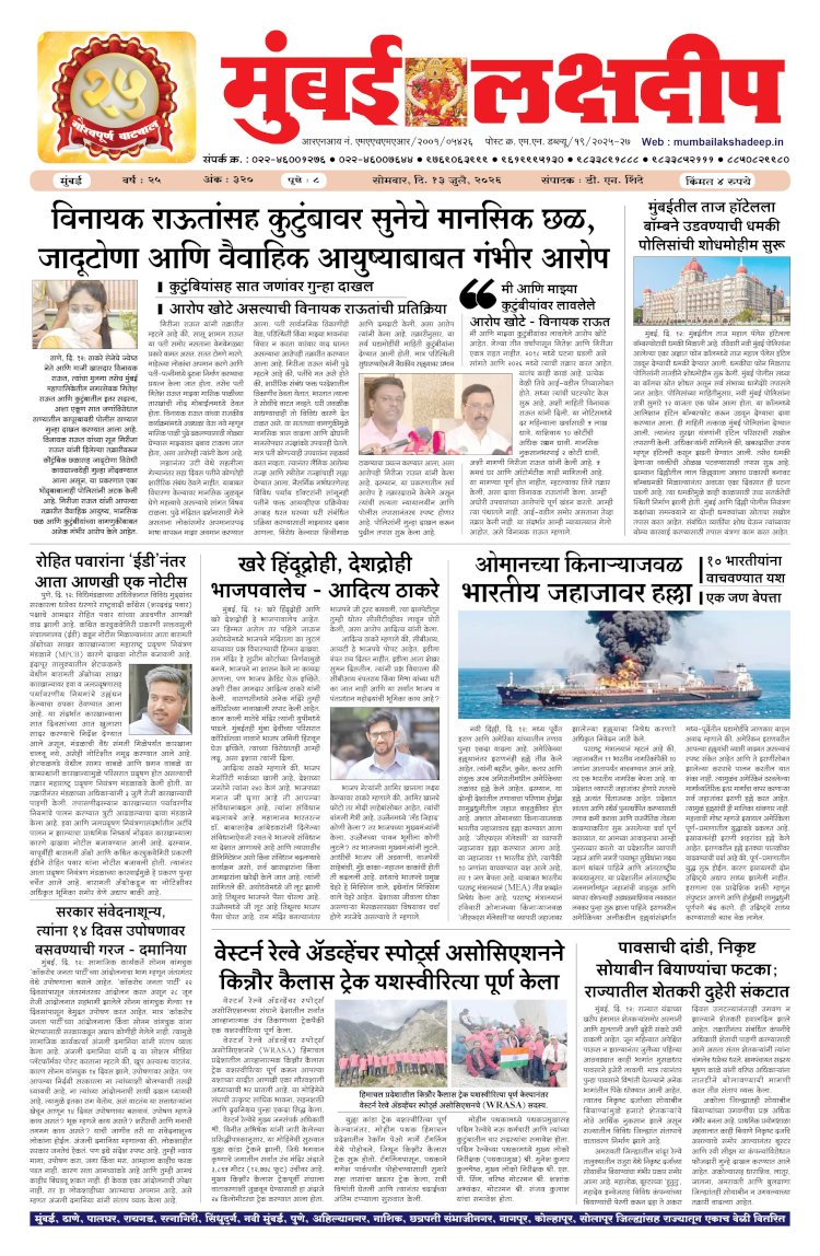 Mumbai lakshadeep 13-7-2026
