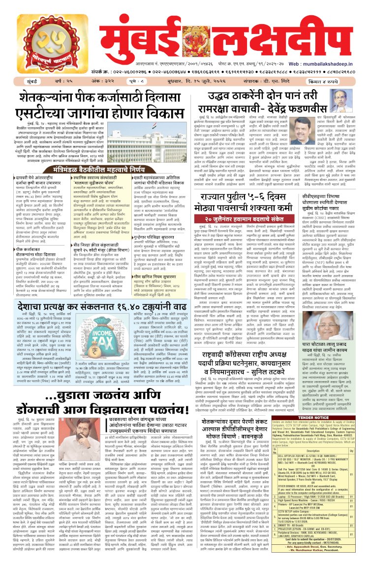 Mumbai lakshadeep 15-7-2026