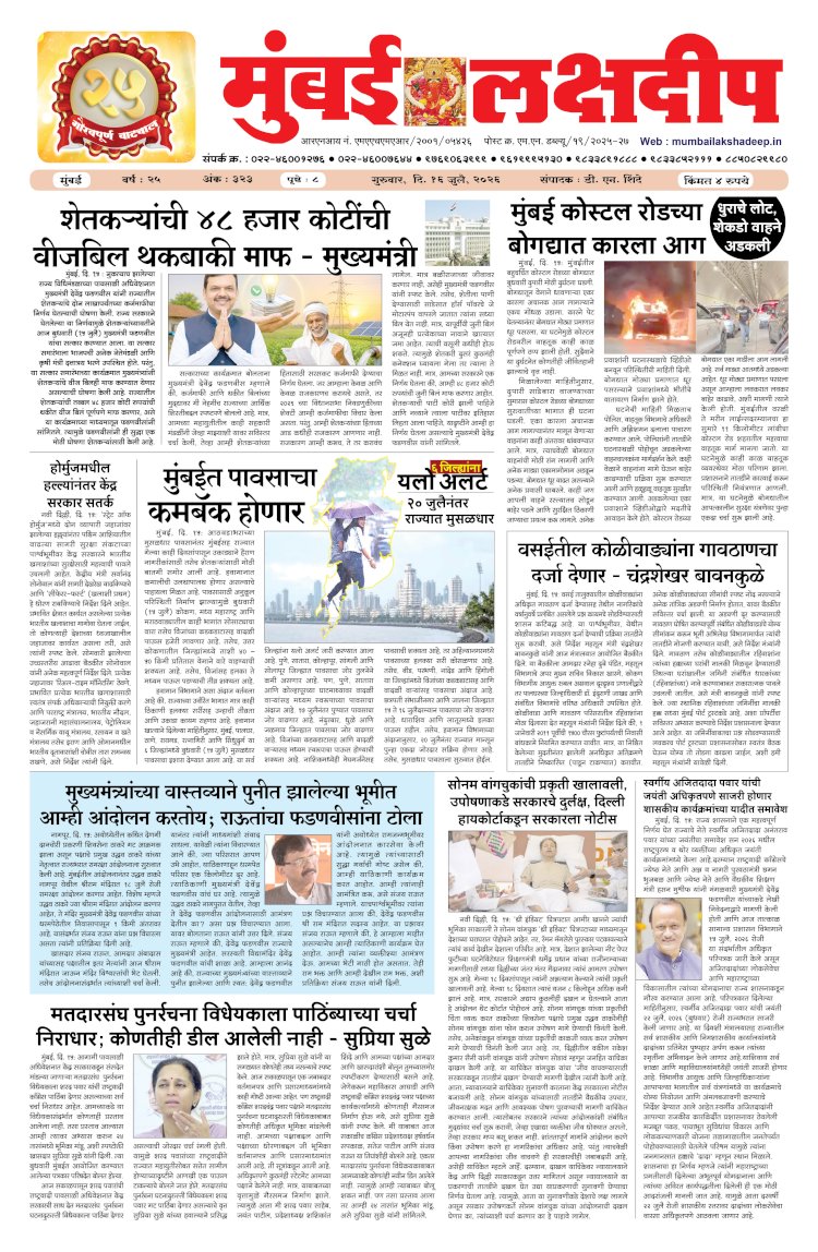 Mumbai Lakshadeep 16-7-2026