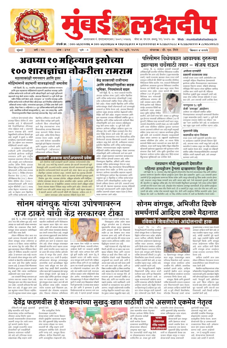 Mumbai Lakshadeep 17-7-2026