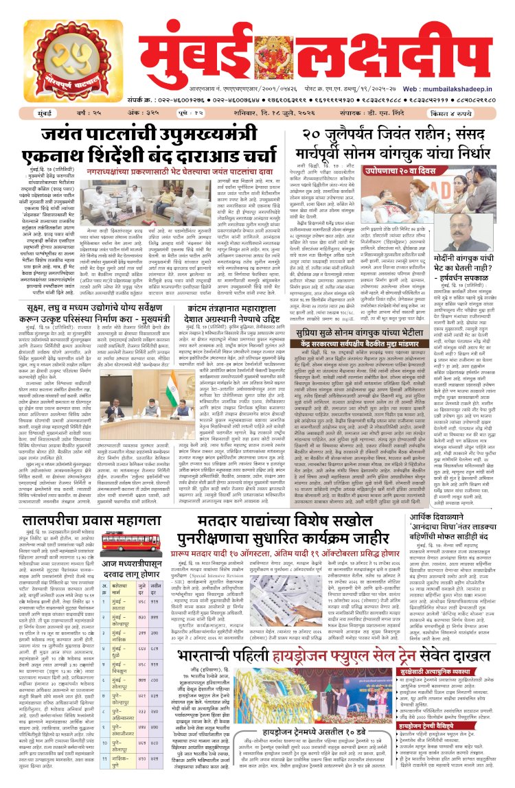 Mumbai Lakshadeep 18-7-2026