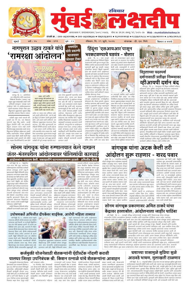 Mumbai Lakshadeep 19-7-2026