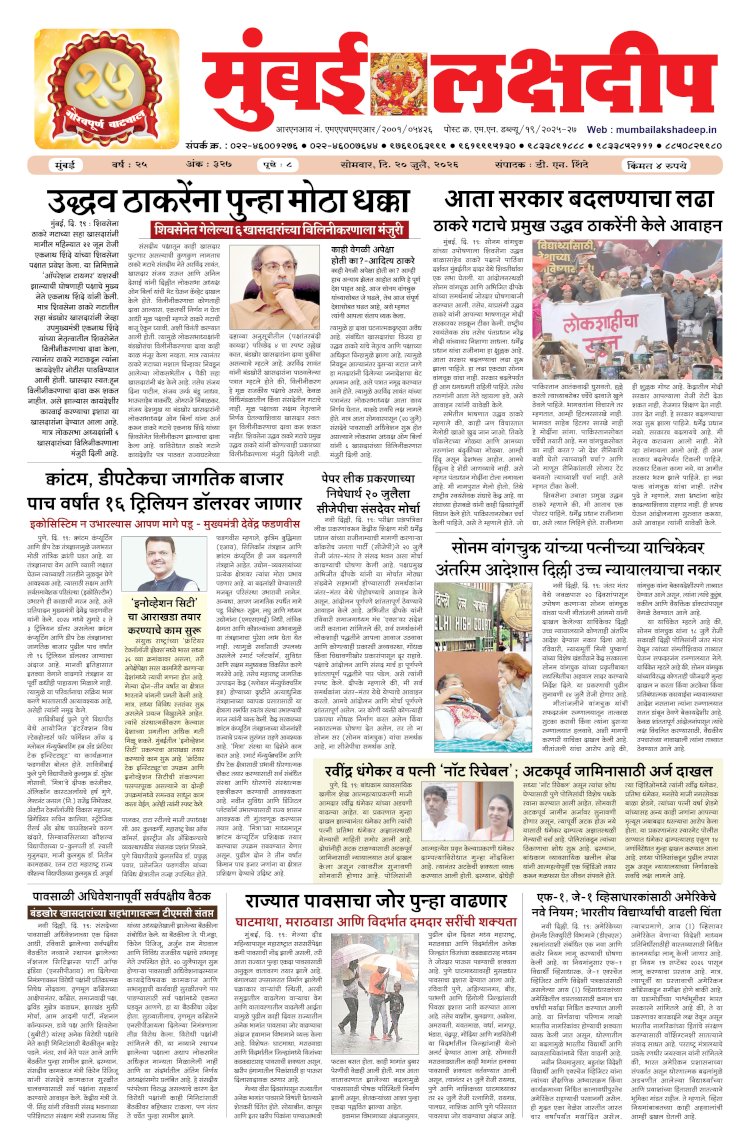 Mumbai Lakshadeep 20-7-2026