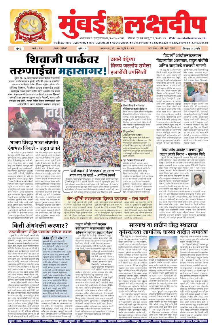 Mumbai Lakshadeep 27-7-2026
