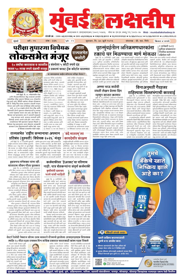 Mumbai Lakshadeep 30-6-2026