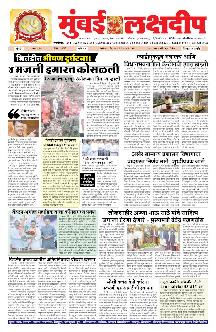 Mumbai Lakshadeep 1-8-2026