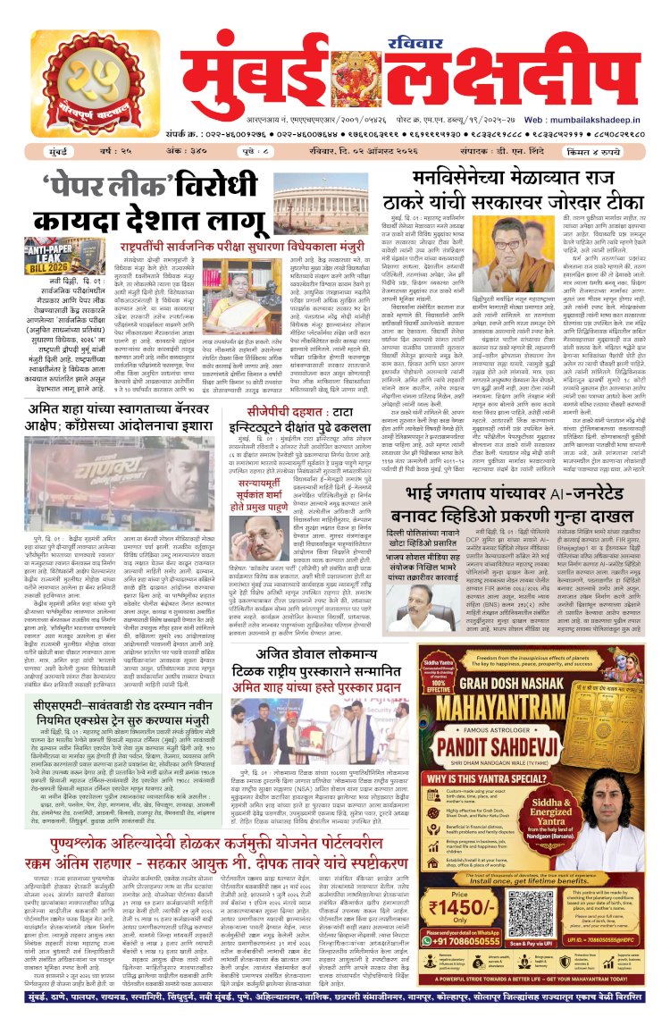 Mumbai Lakshadeep 2-8-2026
