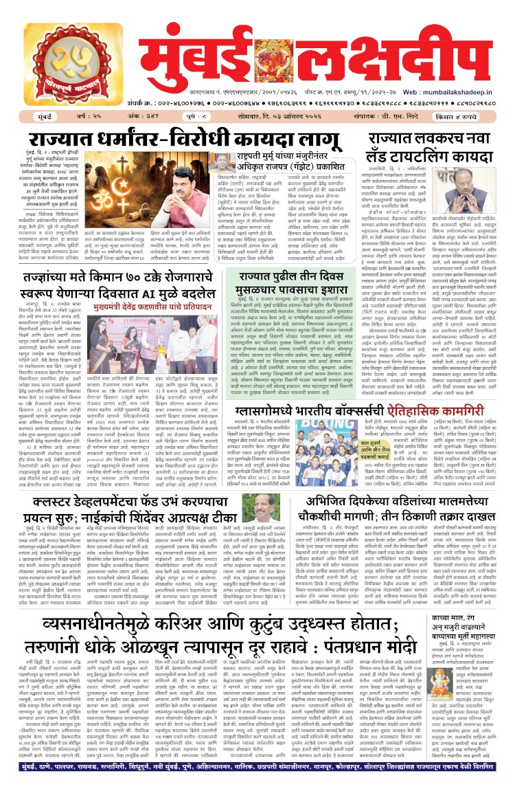 Mumbai Lakshadeep 3-8-2026