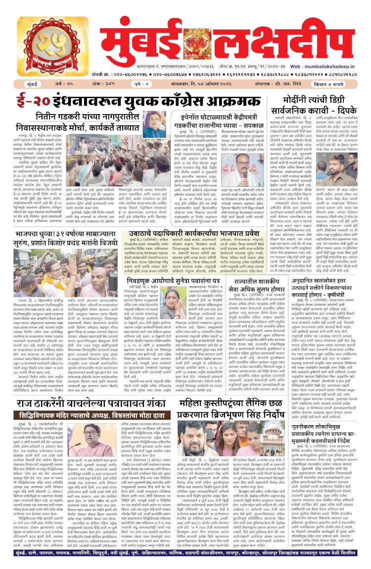 Mumbai Lakshadeep 4-8-2026