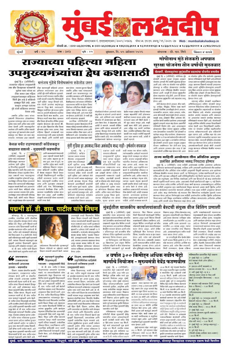 Mumbai Lakshadeep 5-8-2026