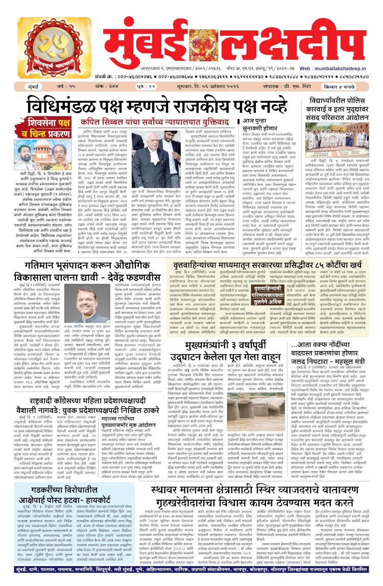 Mumbai Lakshadeep 6-8-2026