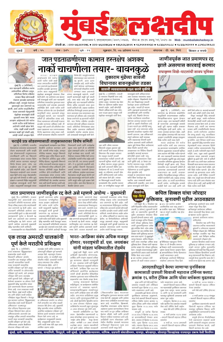 Mumbai Lakshadeep 7-8-2026