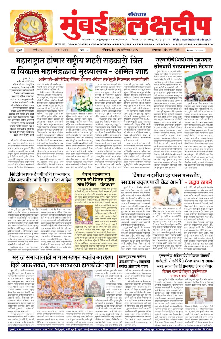 Mumbai Lakshadeep 8-8-2026