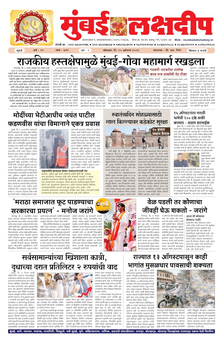 Mumbai Lakshadeep 10-8-2026