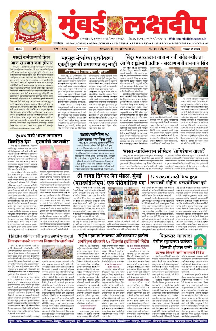 Mumbai Lakshadeep 11-8-2026