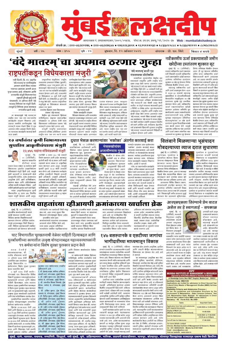 Mumbai Lakshadeep 12-8-2026