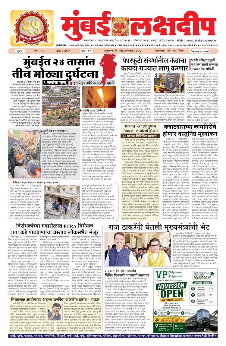 Mumbai Lakshadeep 13-8-2026