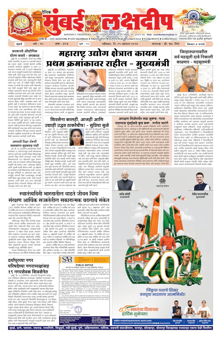 Mumbai Lakshdeep 15-8-2026