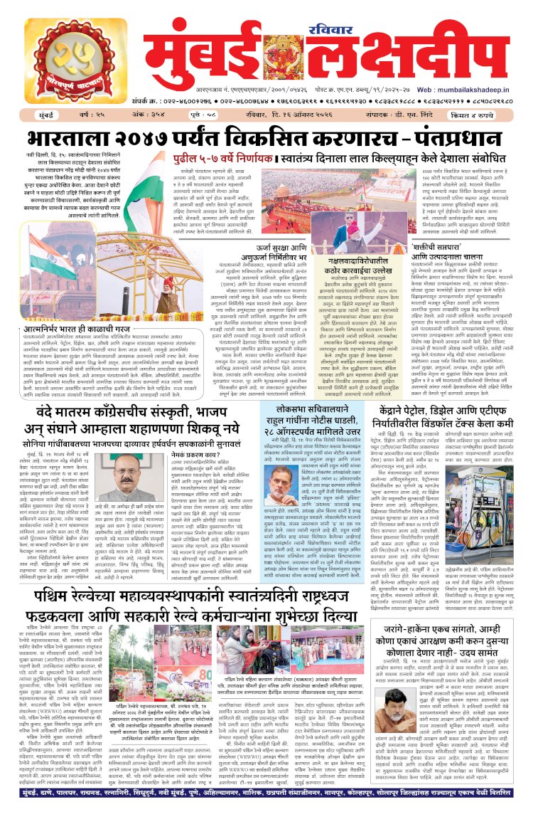 Mumbai Lakshadeep 16-8-2026