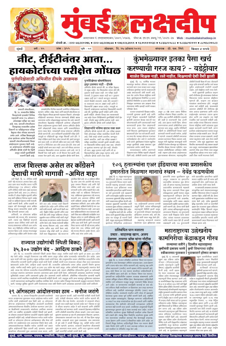 Mumbai Lakshadeep 17-8-2026