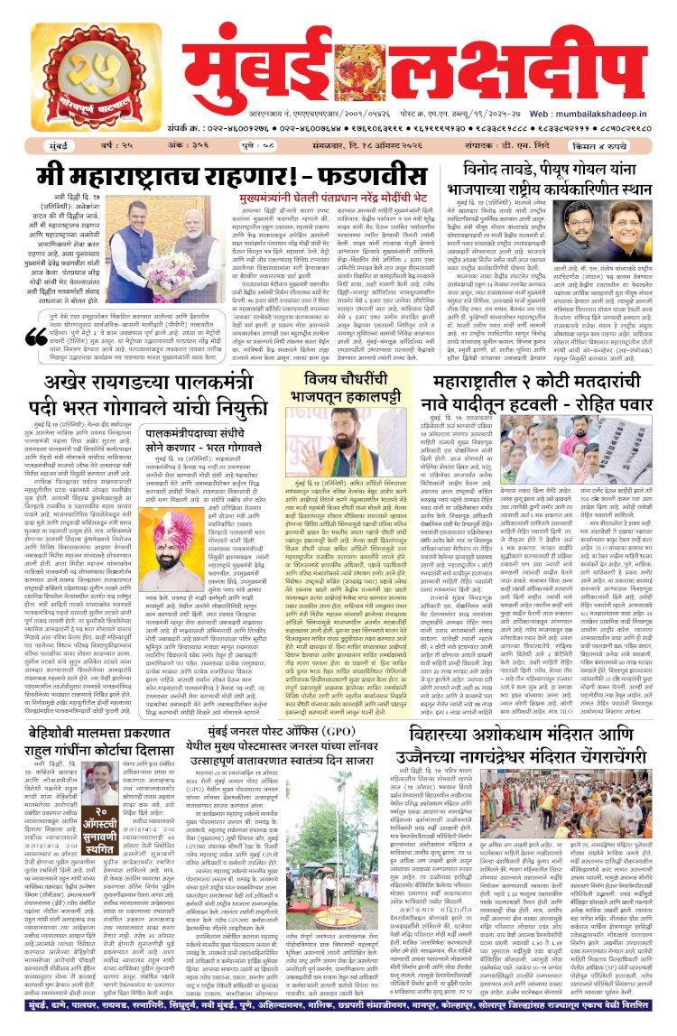 Mumbai Lakshadeep 18-8-2026