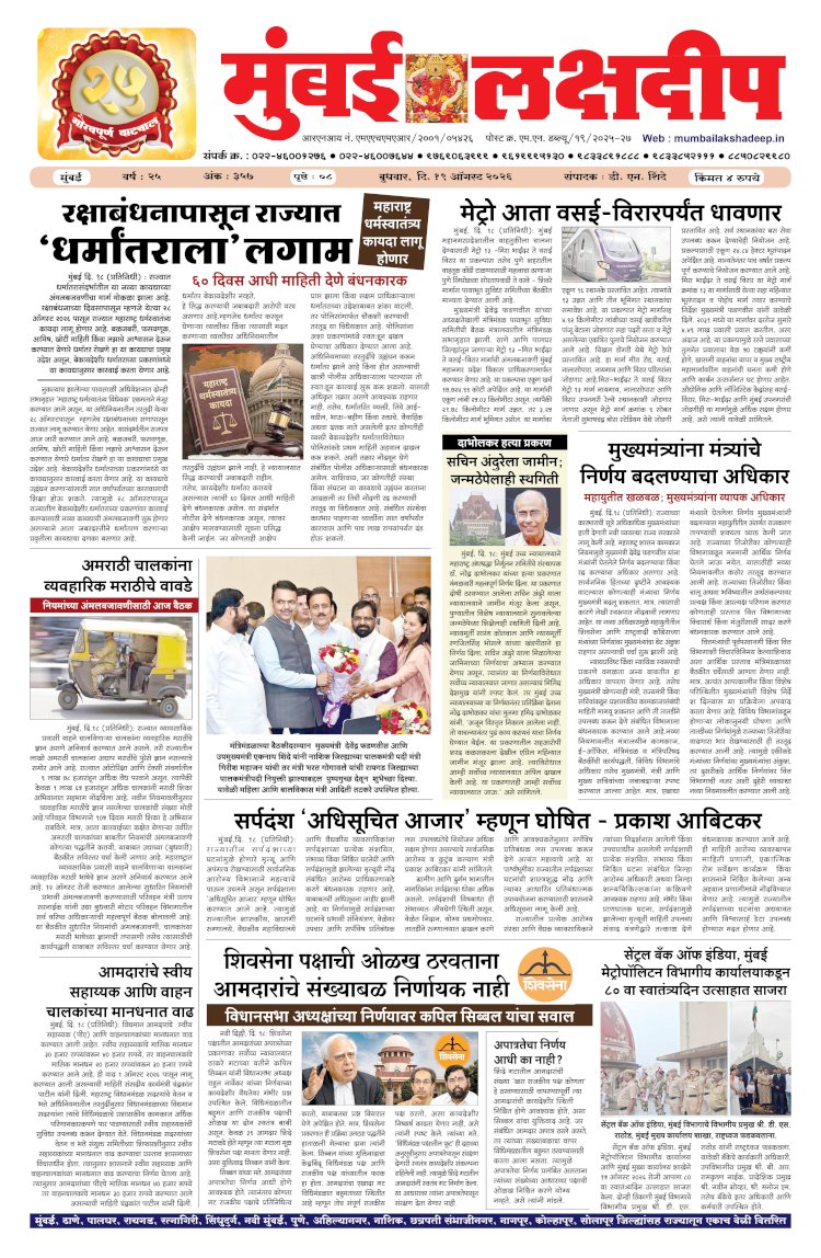 Mumbai Lakshadeep 19-8-2026