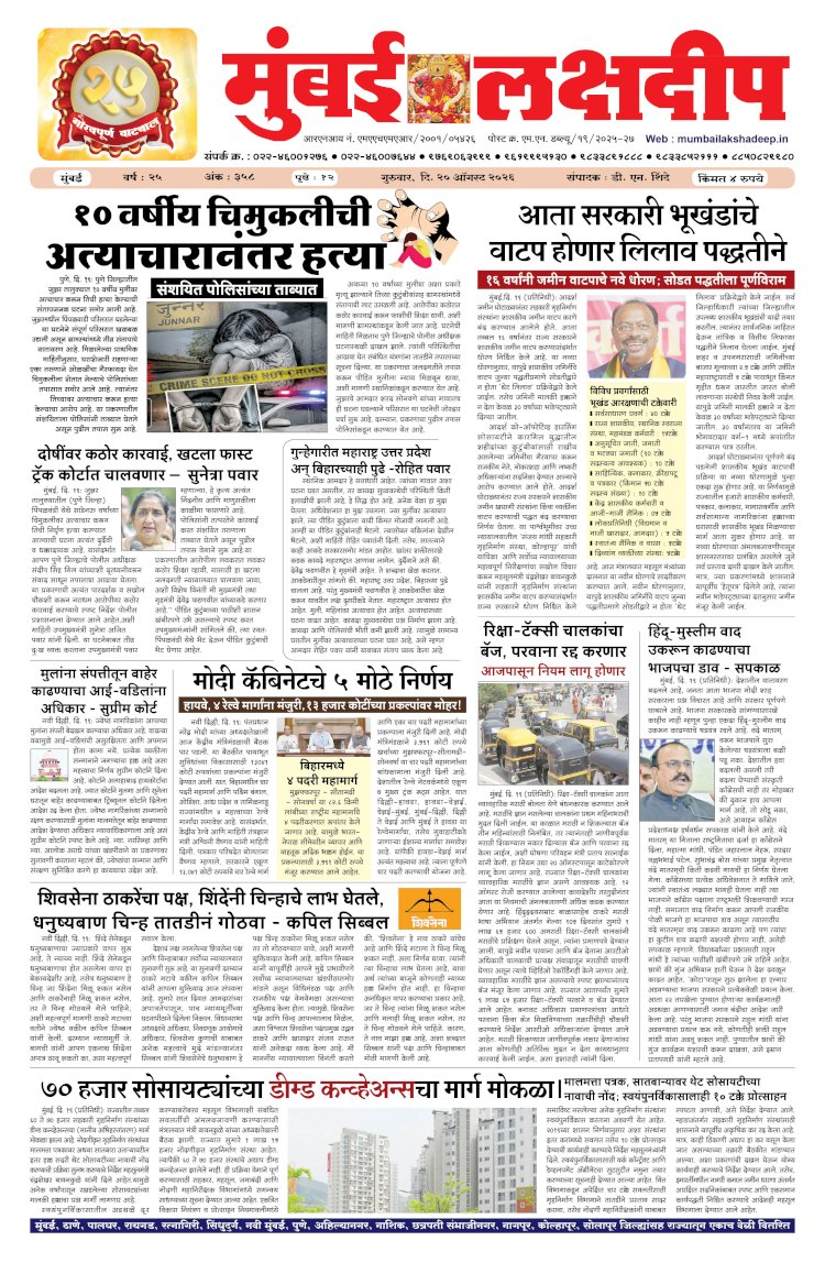 Mumbai Lakshadeep 20-8-2026