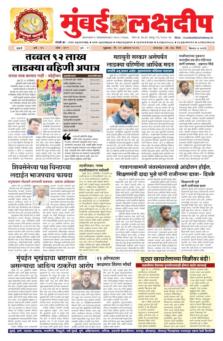 Mumbai Lakshadeep 21-8-2026