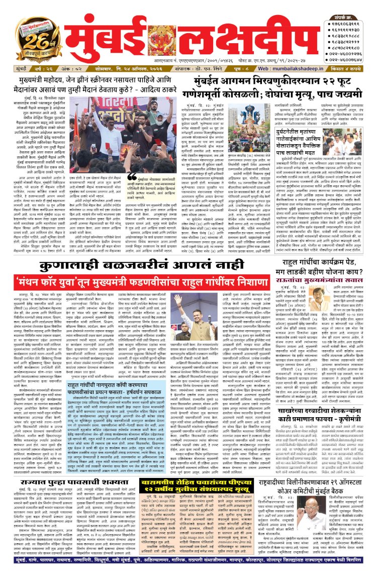 Mumbai Lakshadeep 24-08-2026