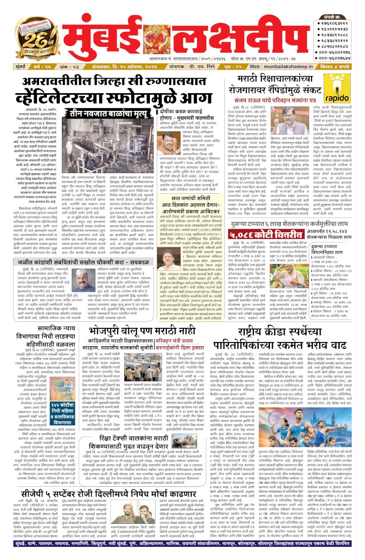 Mumbai Lakshadeep 25-8-2026