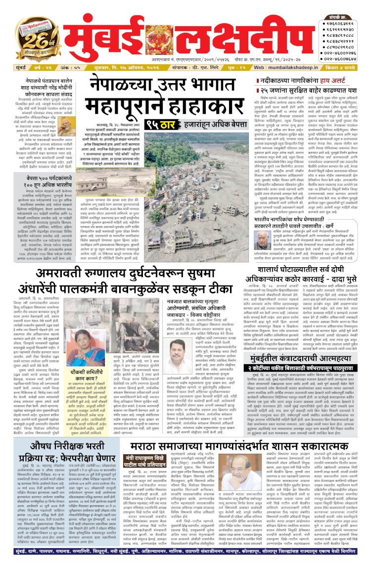 Mumbai Lakshadeep 27-8-2026