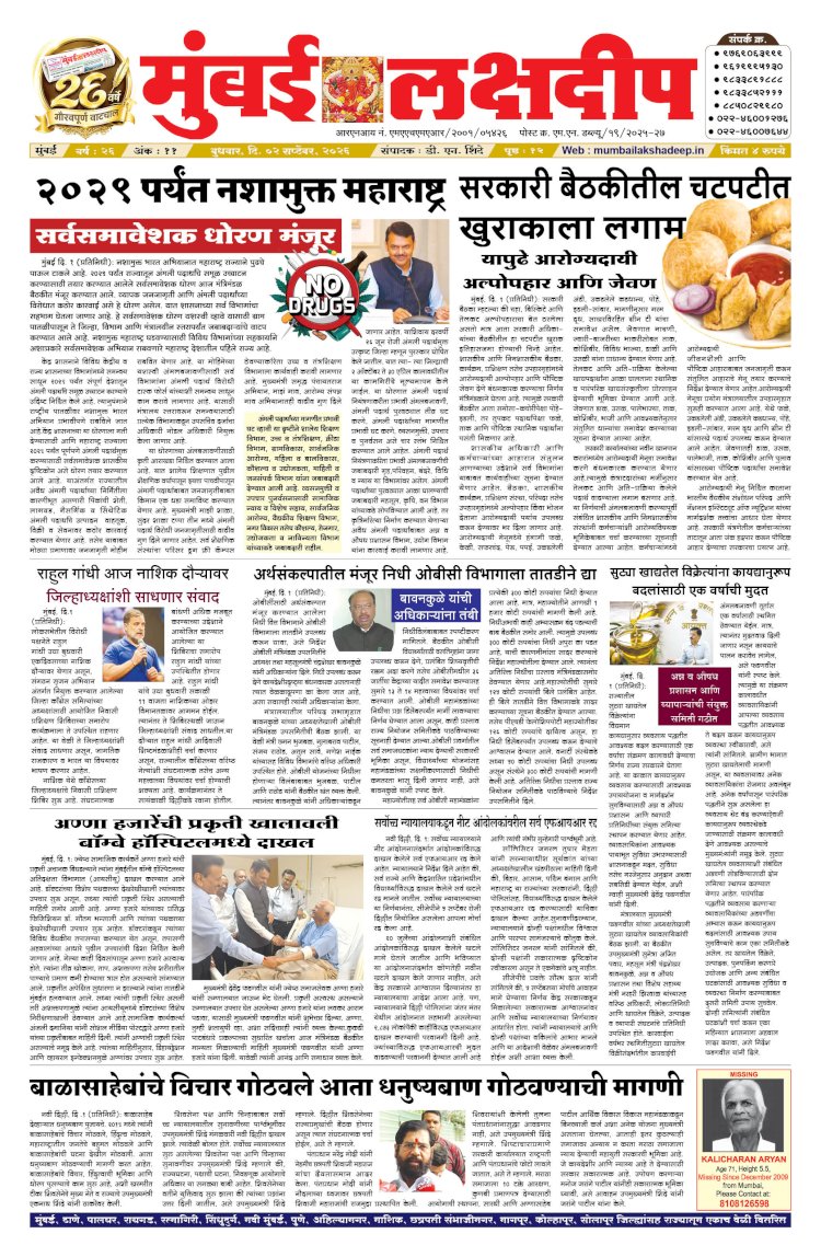 Mumbai Lakshadeep 2-8-2026