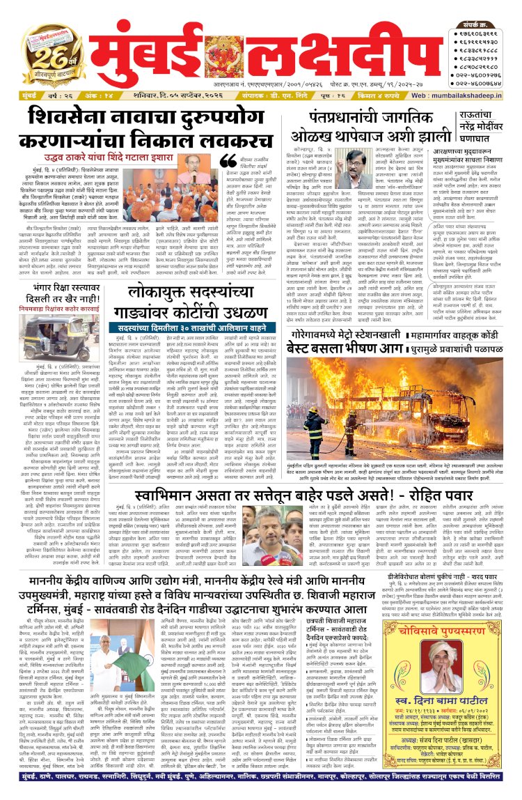 Mumbai Lakshadeep 5-9-2026
