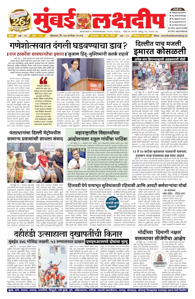 Mumbai Lakshadee 7-9-2026