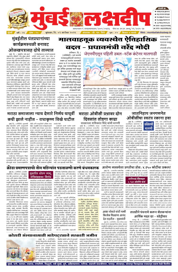 Mumbai Lakshadeep 9-9-2026