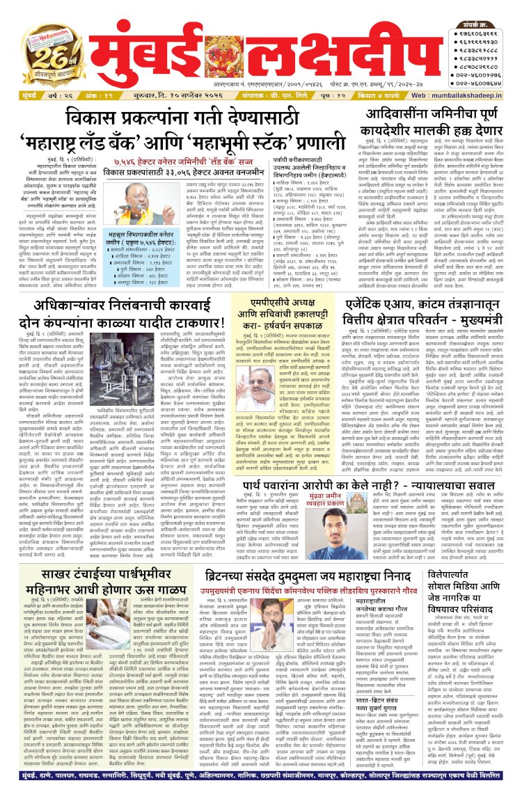 Mumbai Lakshadeep 10-9-2026