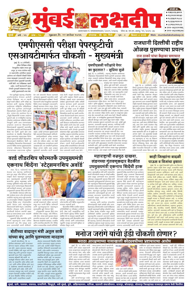 Mumbai Lakshadeep 11-9-2026