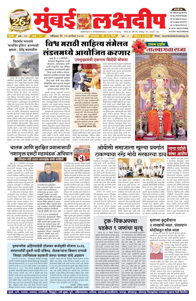 Mumbai Lakshadeep 12-09-2026