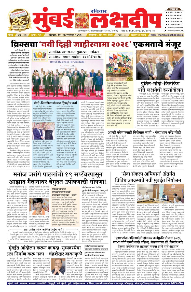 Mumbai Lakshadeep 13-9-2026